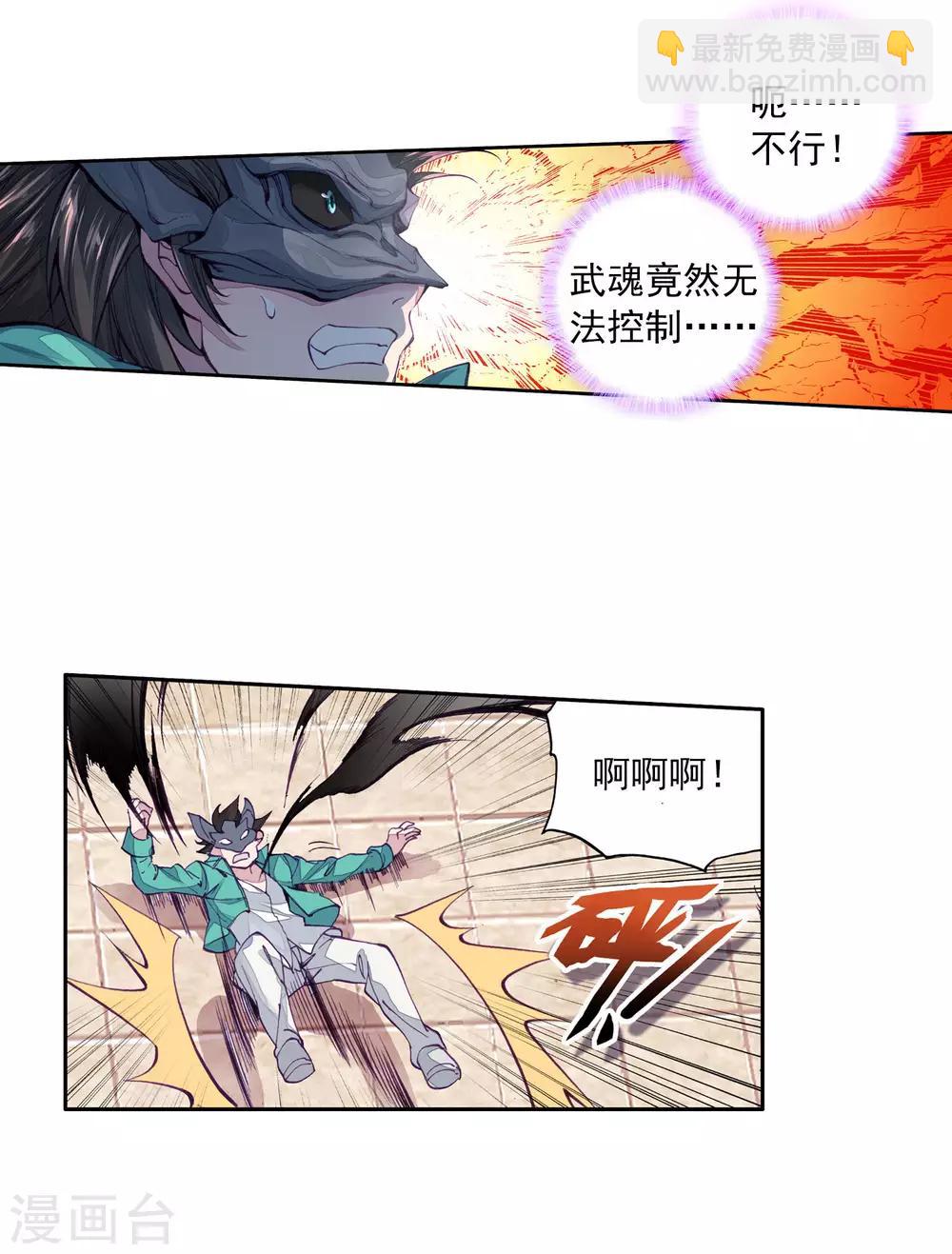 《斗罗大陆3龙王传说》第83话 暴走的唐舞麟1 第16页