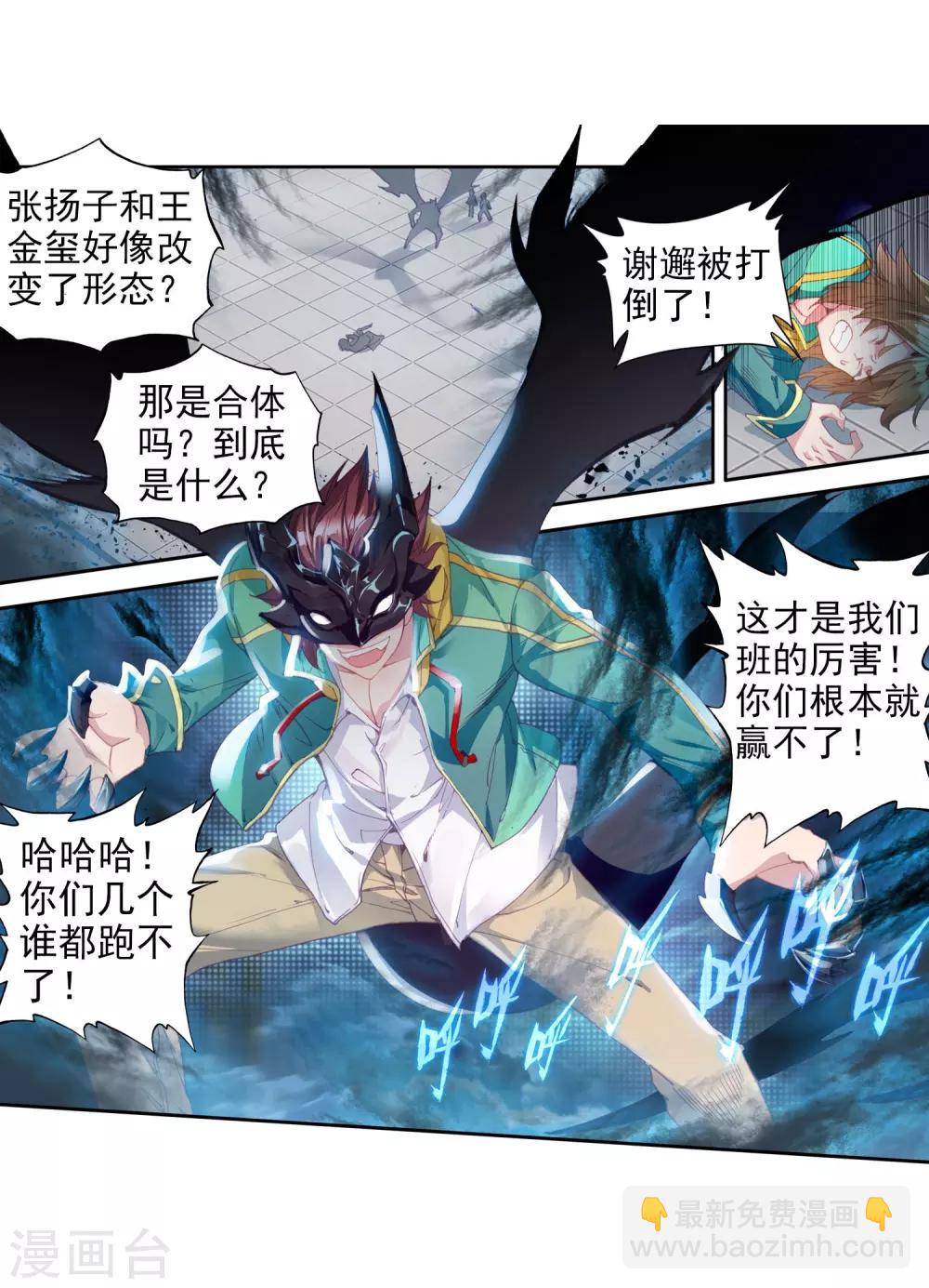《斗罗大陆3龙王传说》第83话 暴走的唐舞麟1 第3页