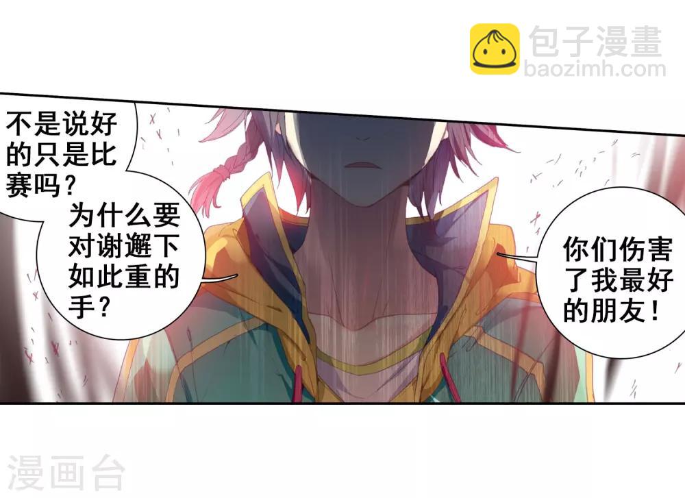 《斗罗大陆3龙王传说》第83话 暴走的唐舞麟1 第4页