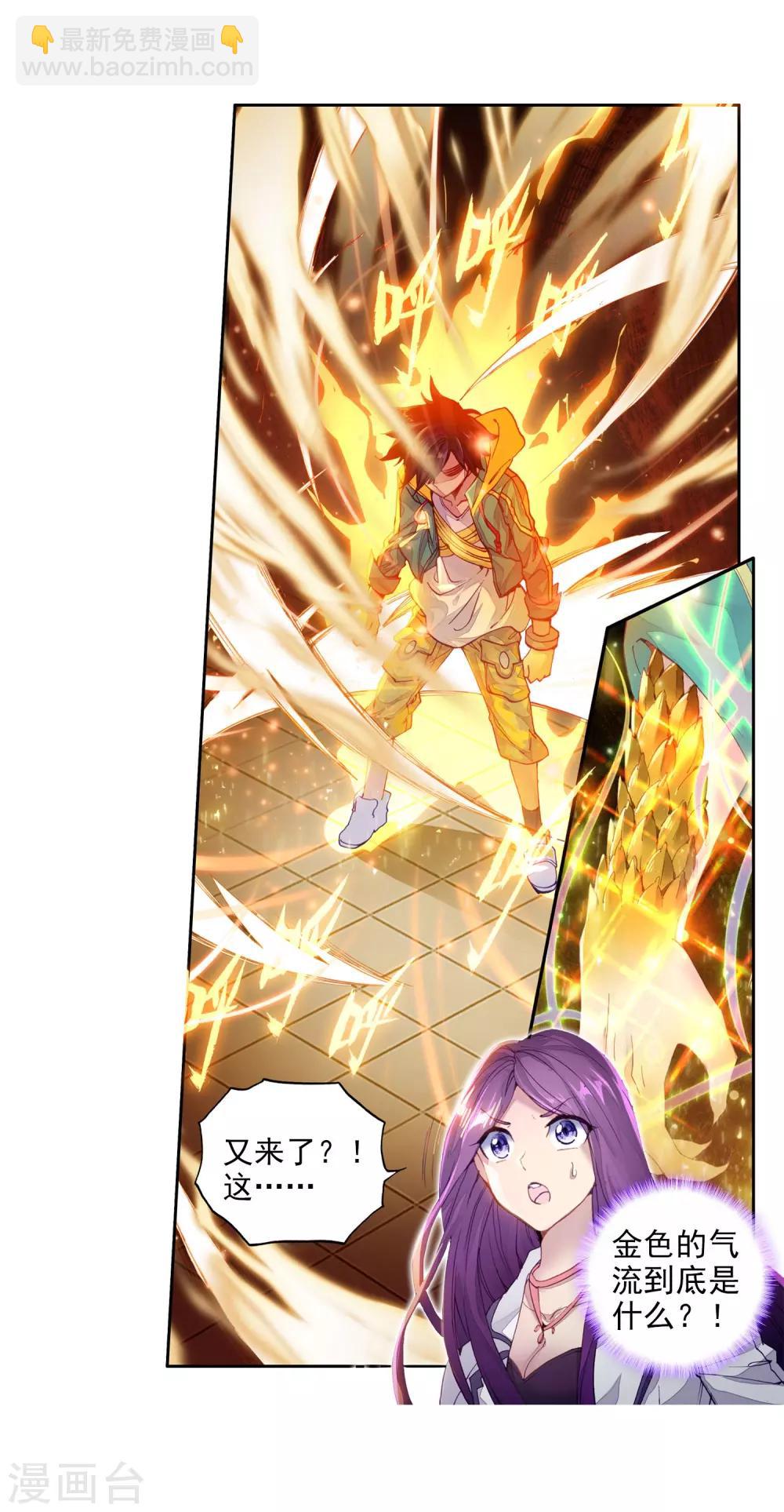 《斗罗大陆3龙王传说》第83话 暴走的唐舞麟1 第6页