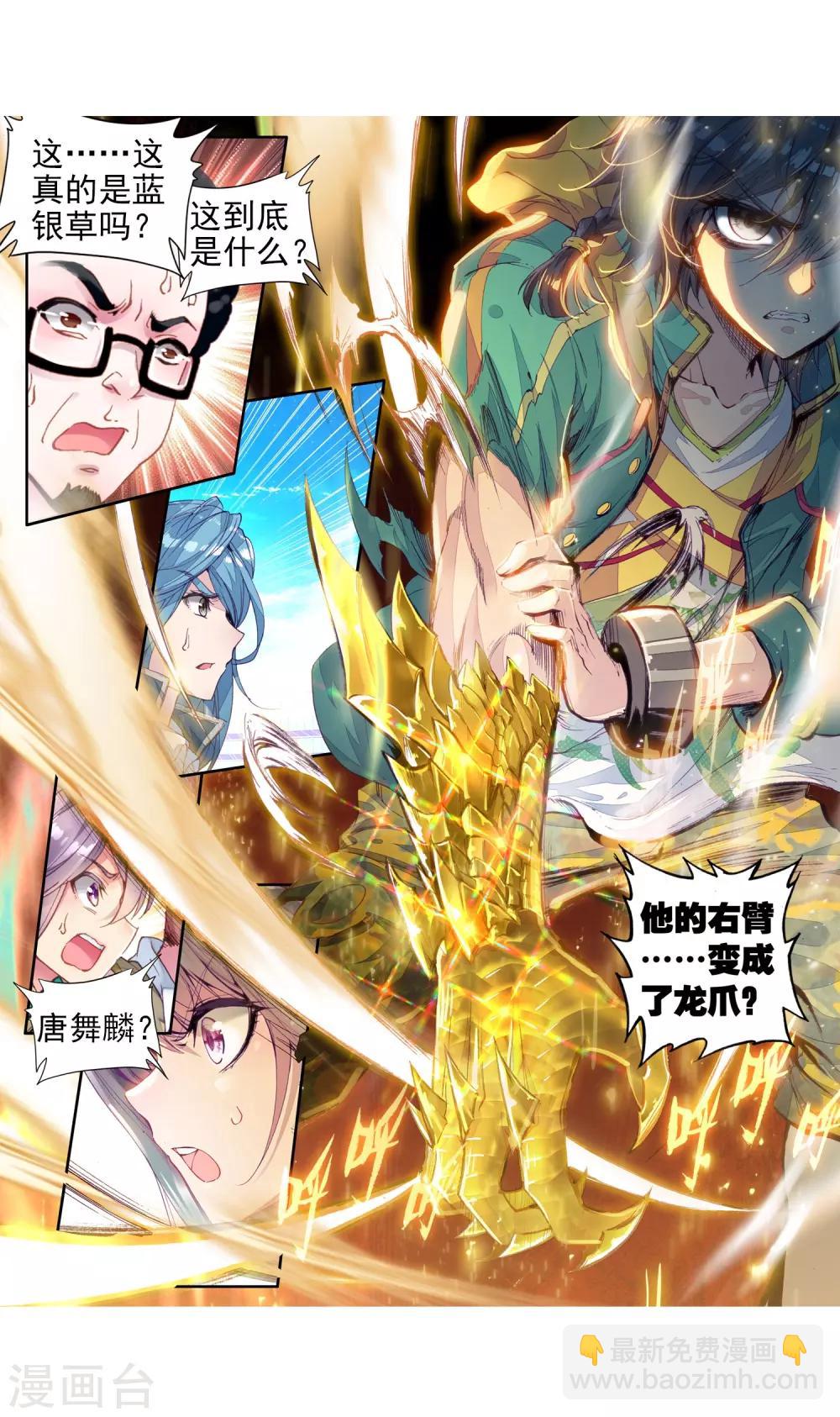 《斗罗大陆3龙王传说》第83话 暴走的唐舞麟1 第7页
