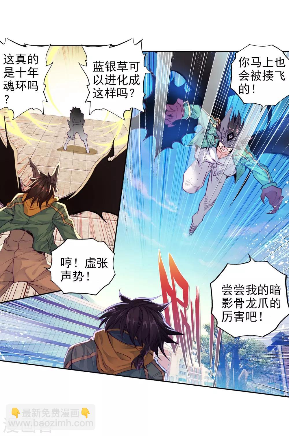《斗罗大陆3龙王传说》第83话 暴走的唐舞麟1 第8页