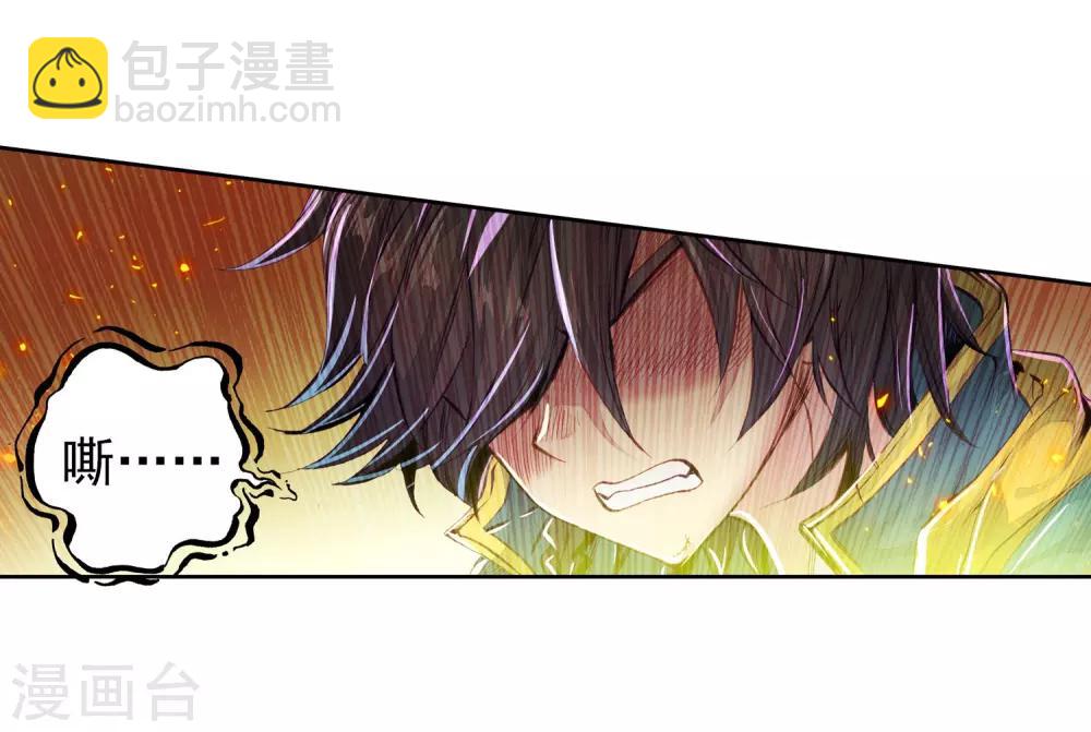 《斗罗大陆3龙王传说》第83话 暴走的唐舞麟1 第9页