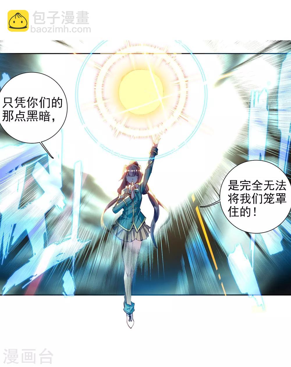 《斗罗大陆3龙王传说》第81话 武魂融合技1 第10页