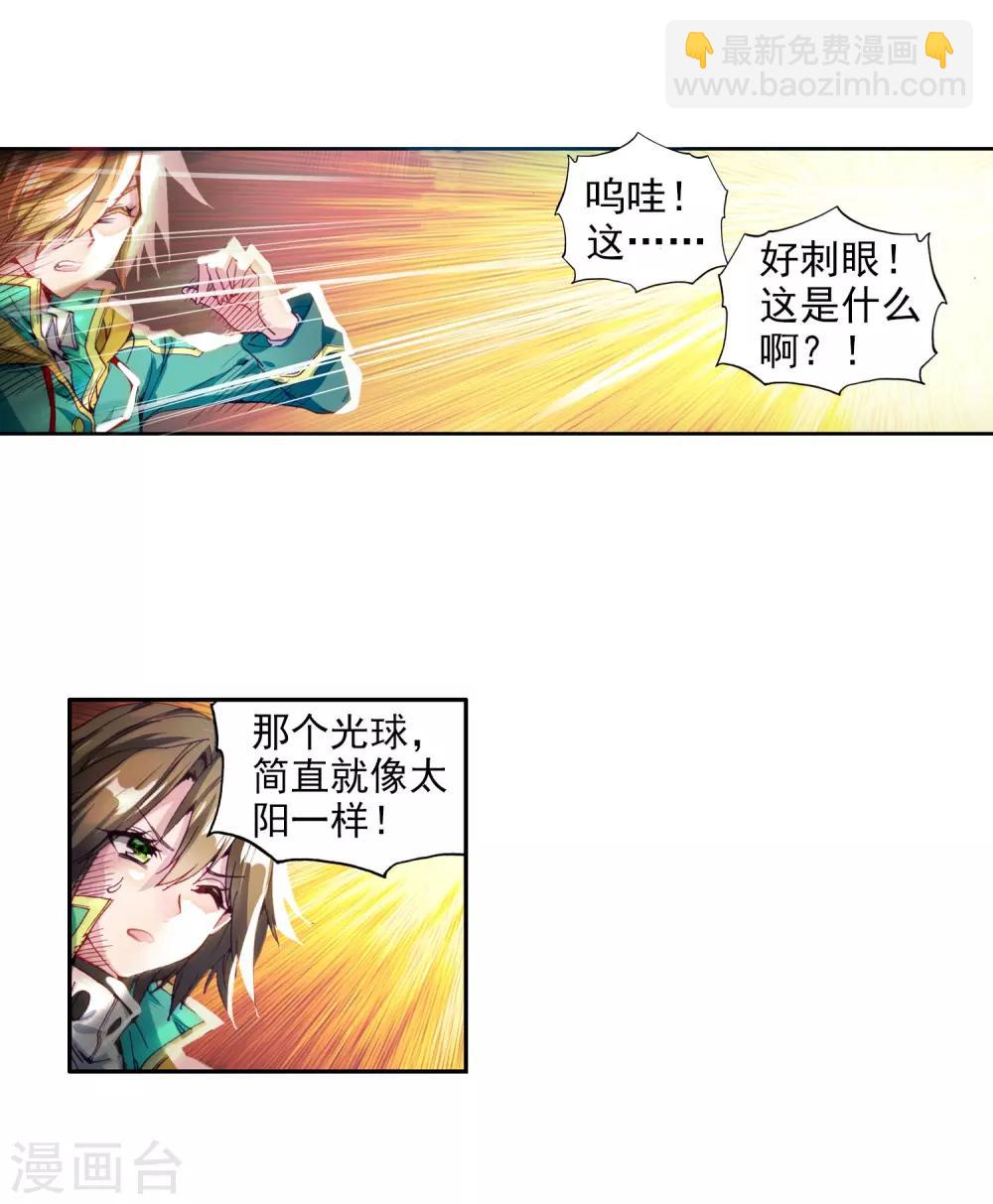 《斗罗大陆3龙王传说》第81话 武魂融合技1 第11页