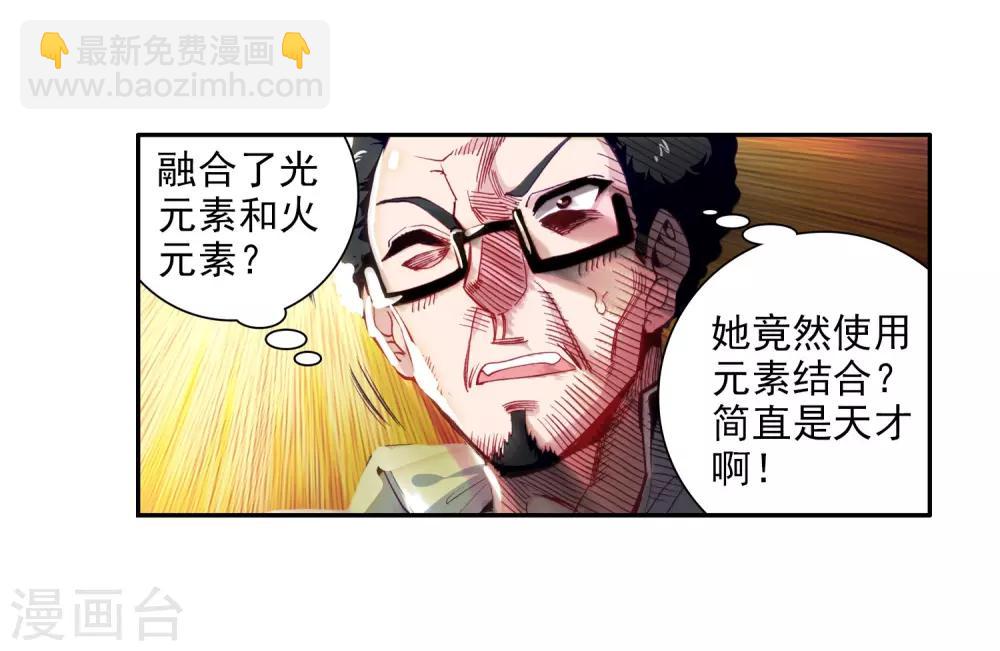 《斗罗大陆3龙王传说》第81话 武魂融合技1 第12页