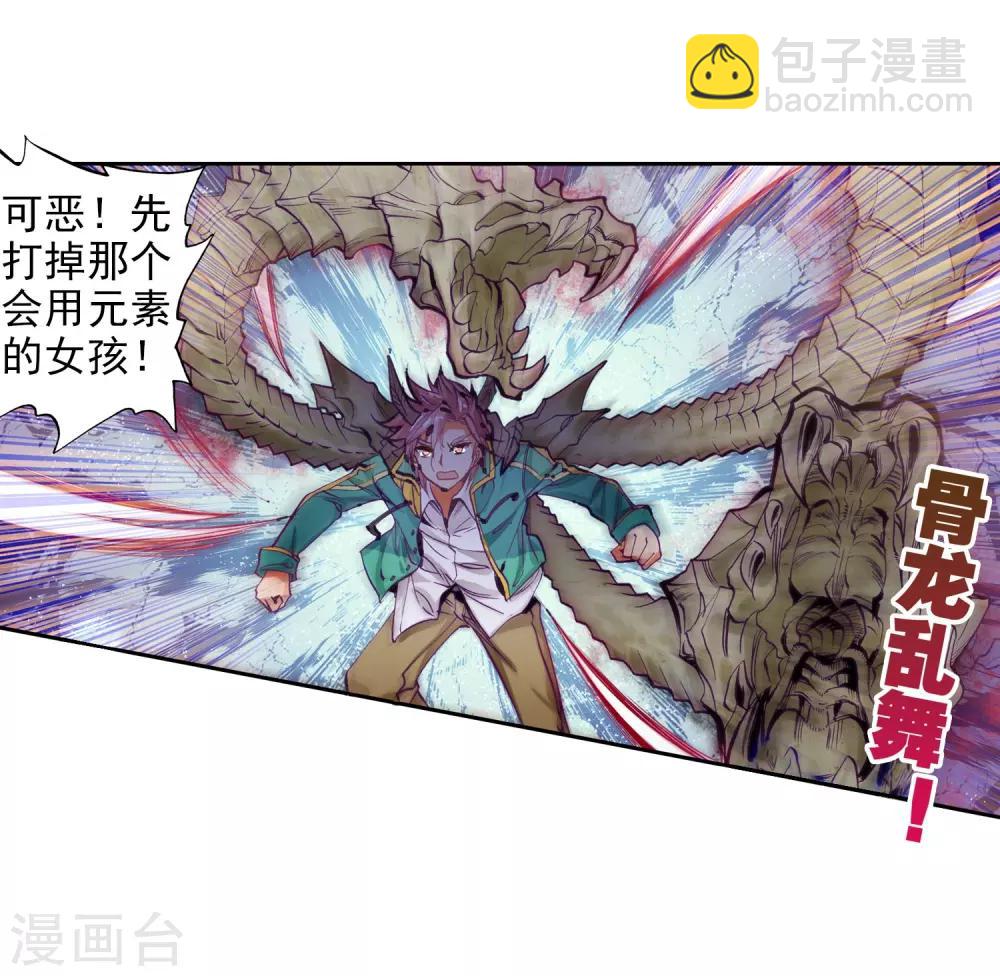 《斗罗大陆3龙王传说》第81话 武魂融合技1 第13页