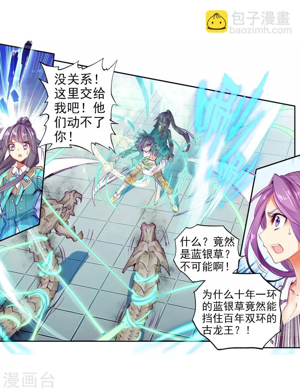 《斗罗大陆3龙王传说》第81话 武魂融合技1 第14页