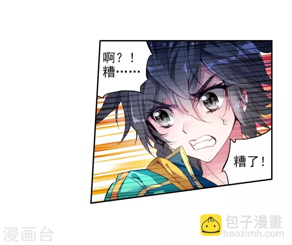 《斗罗大陆3龙王传说》第81话 武魂融合技1 第17页