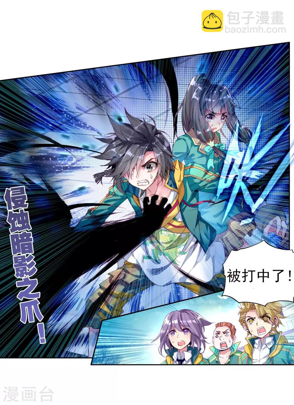 《斗罗大陆3龙王传说》第81话 武魂融合技1 第18页