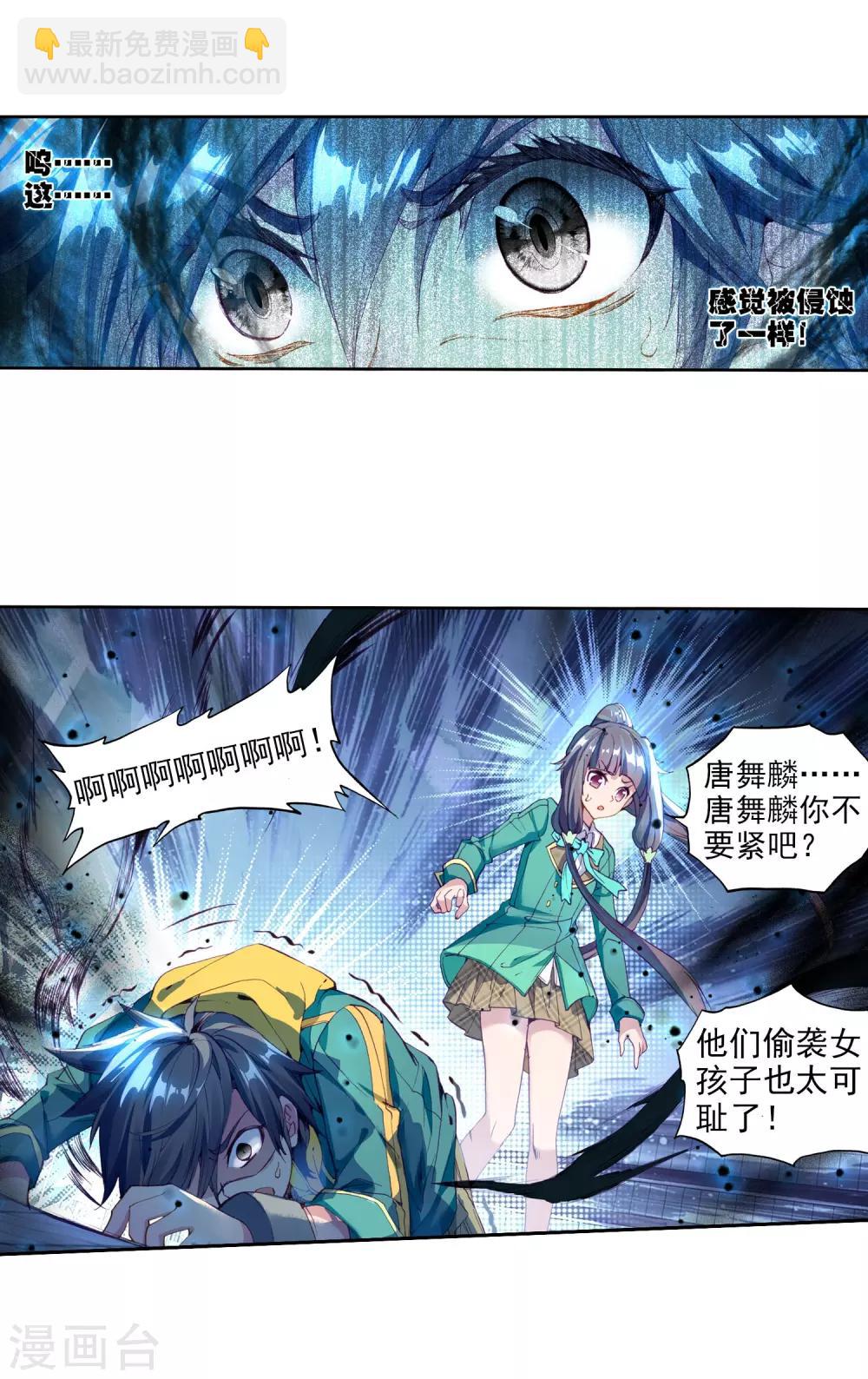 《斗罗大陆3龙王传说》第81话 武魂融合技1 第19页