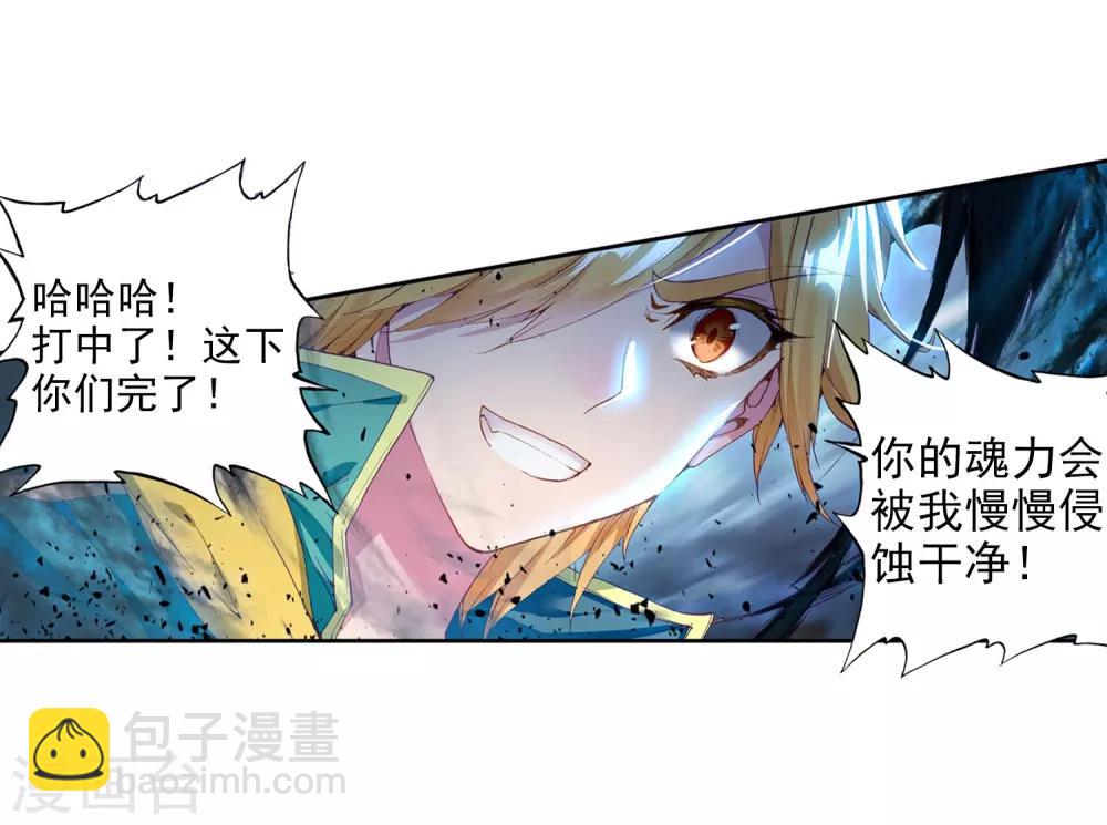 《斗罗大陆3龙王传说》第81话 武魂融合技1 第20页