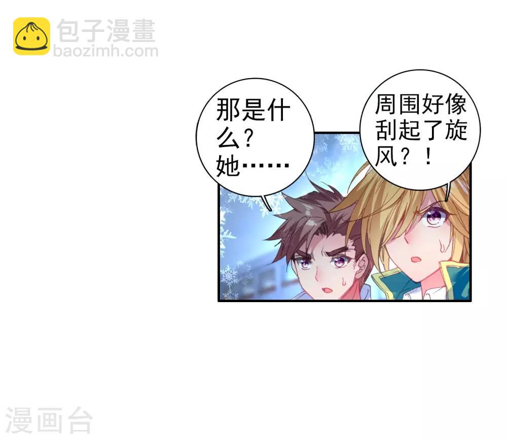 《斗罗大陆3龙王传说》第81话 武魂融合技1 第23页