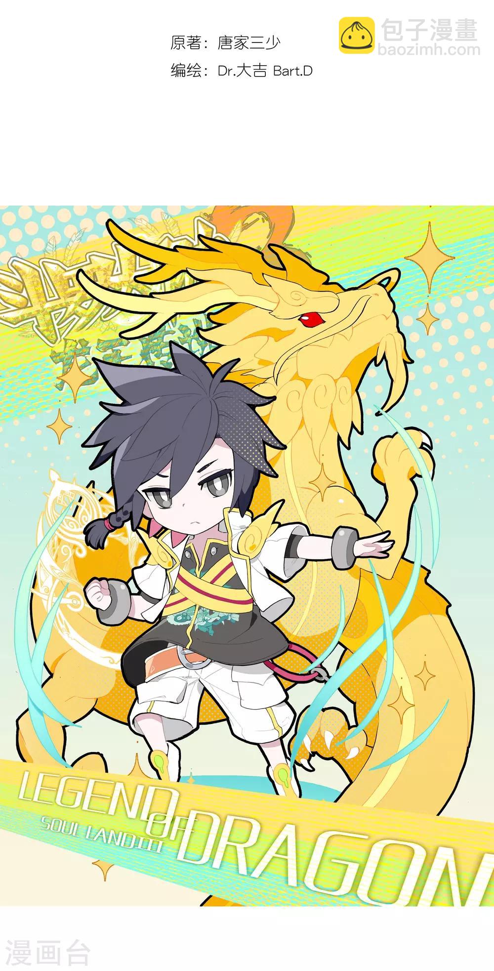 《斗罗大陆3龙王传说》第81话 武魂融合技1 第2页