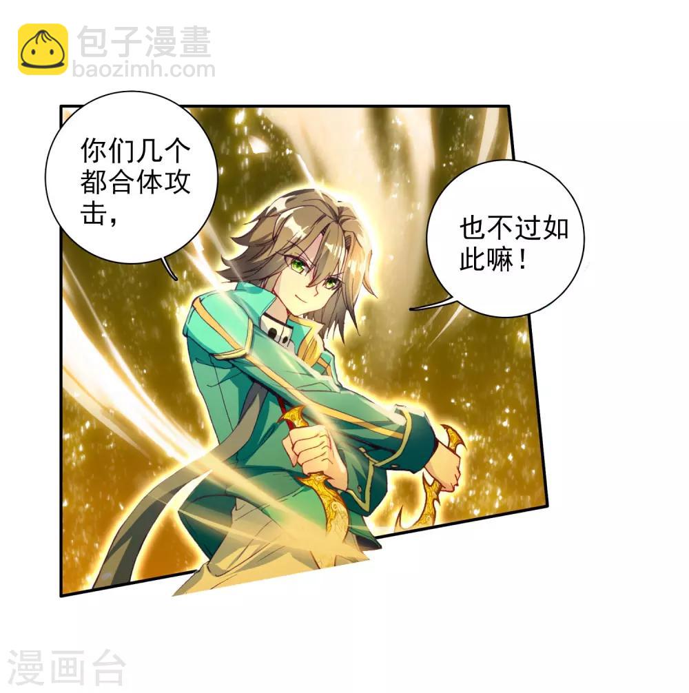 《斗罗大陆3龙王传说》第81话 武魂融合技1 第3页