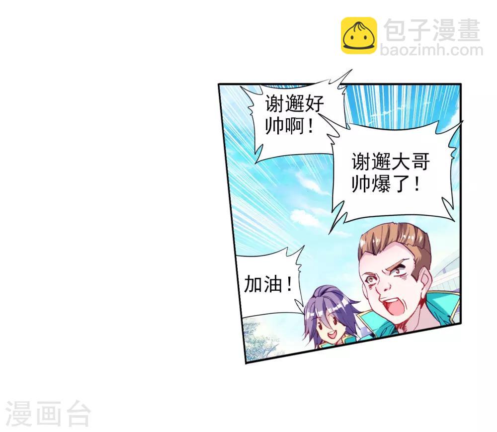 《斗罗大陆3龙王传说》第81话 武魂融合技1 第4页