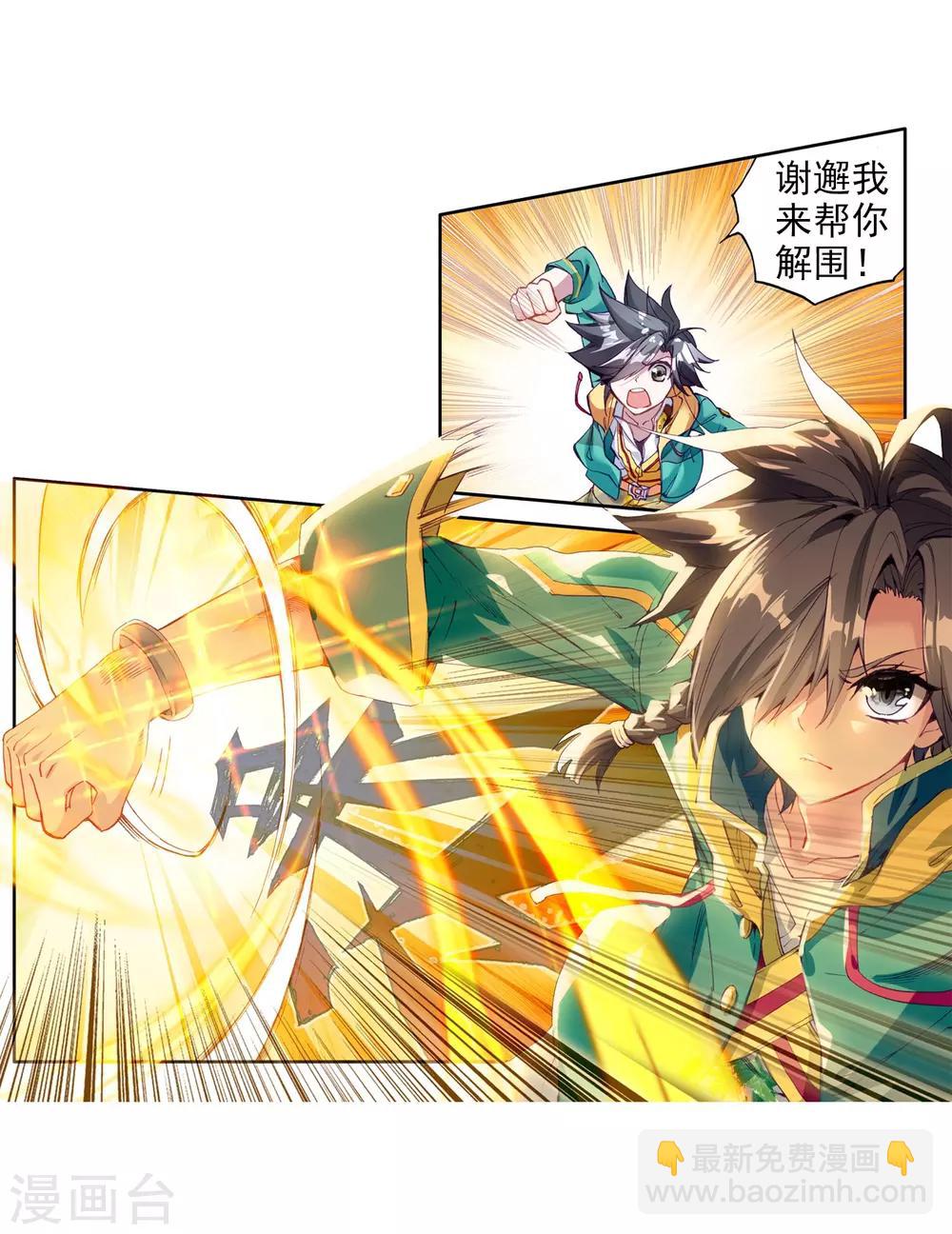 《斗罗大陆3龙王传说》第81话 武魂融合技1 第6页