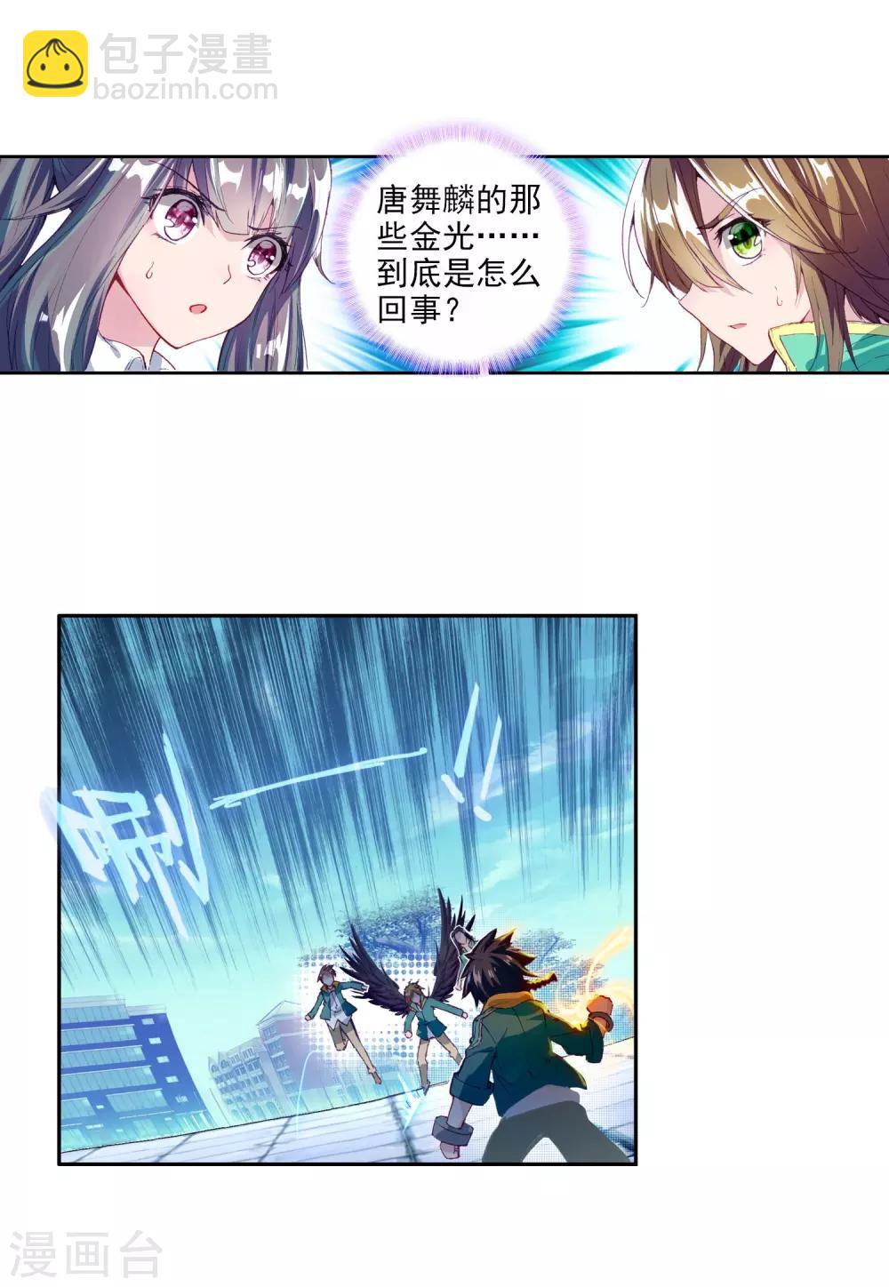 《斗罗大陆3龙王传说》第81话 武魂融合技1 第7页