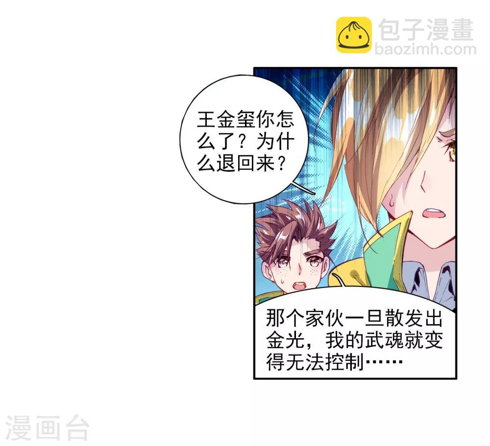 《斗罗大陆3龙王传说》第81话 武魂融合技1 第8页