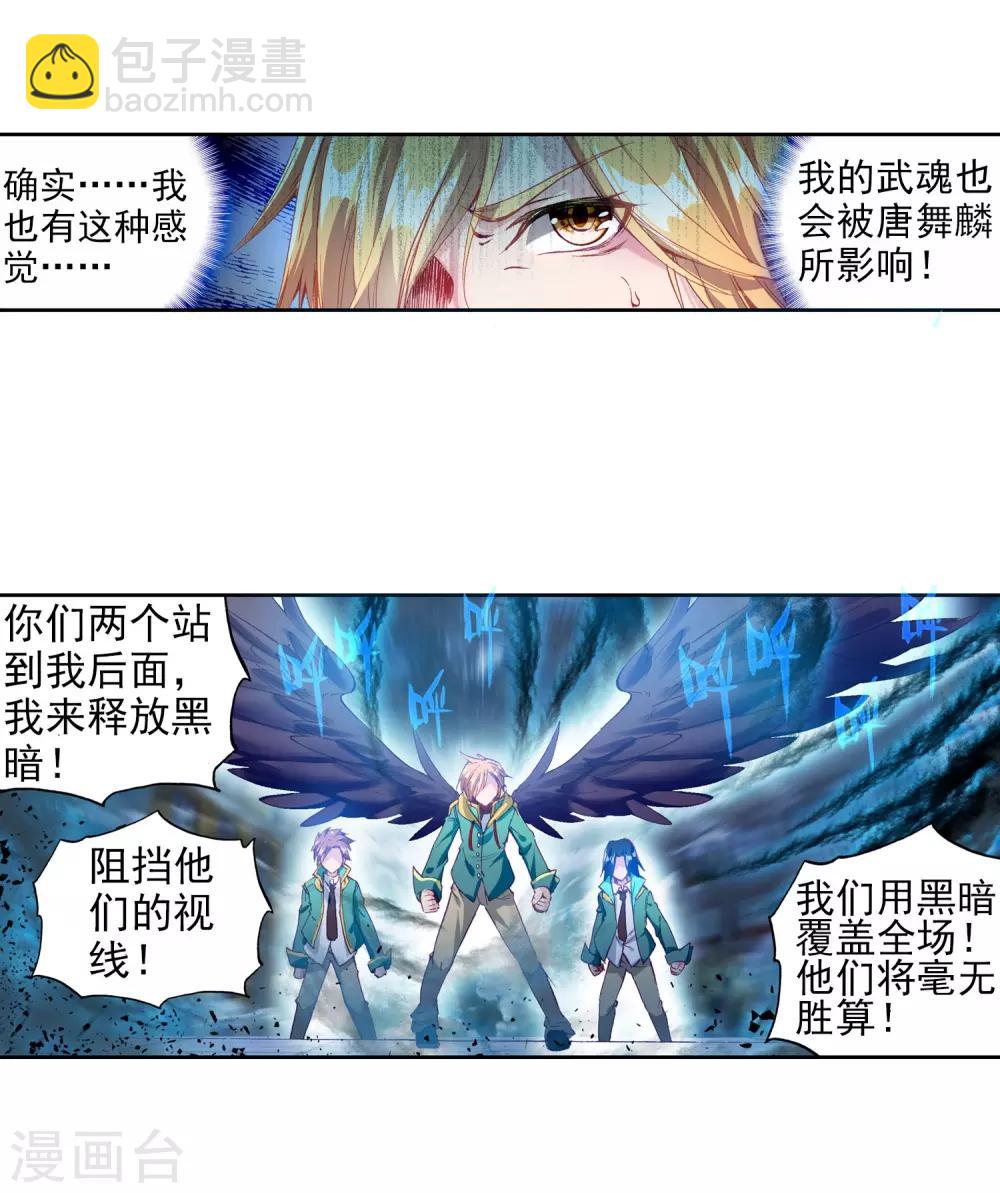 《斗罗大陆3龙王传说》第81话 武魂融合技1 第9页