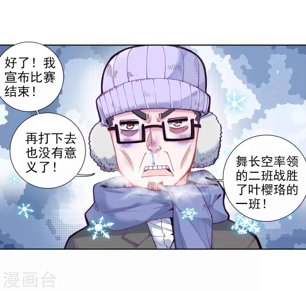 《斗罗大陆3龙王传说》第82话 武魂融合技2 第11页