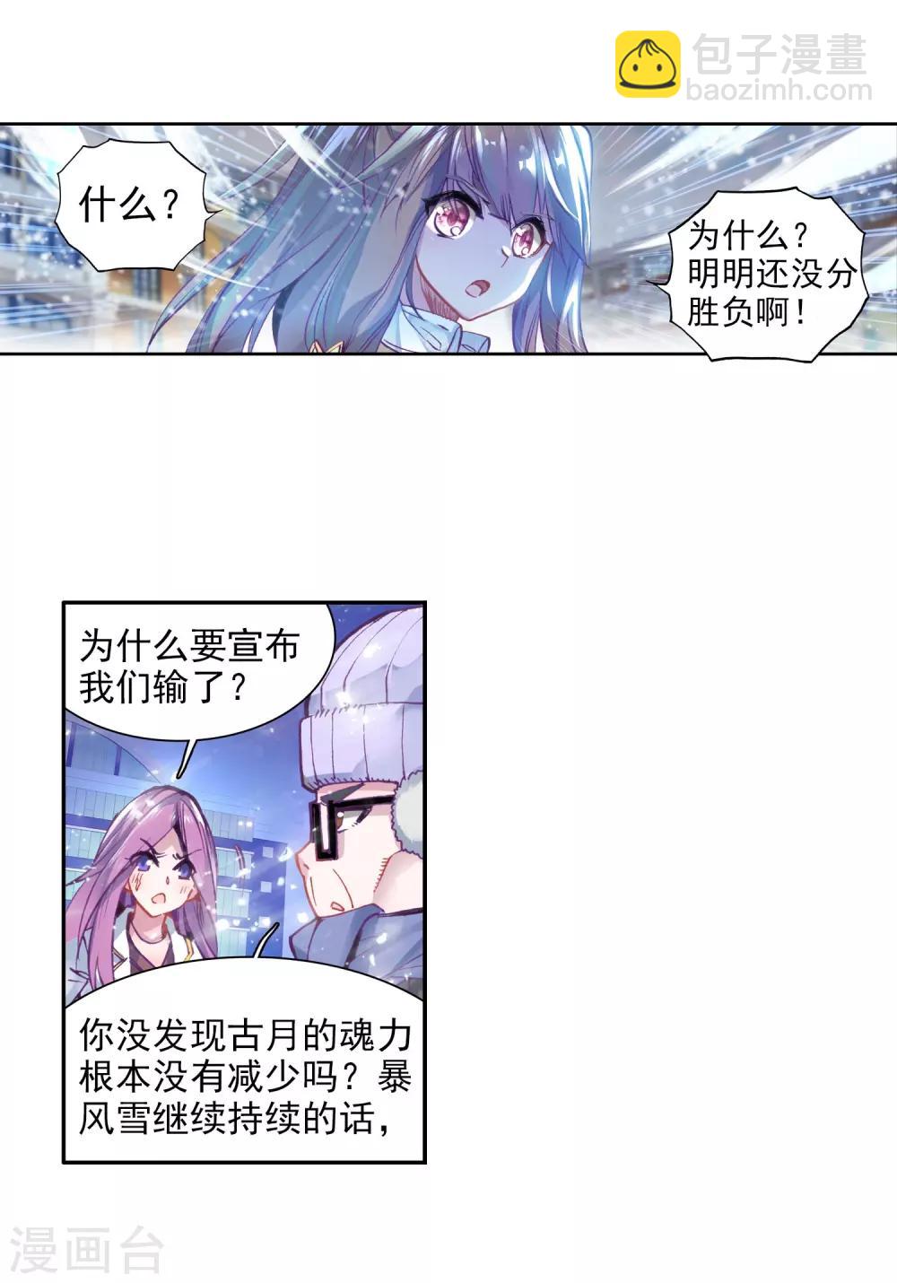 《斗罗大陆3龙王传说》第82话 武魂融合技2 第12页