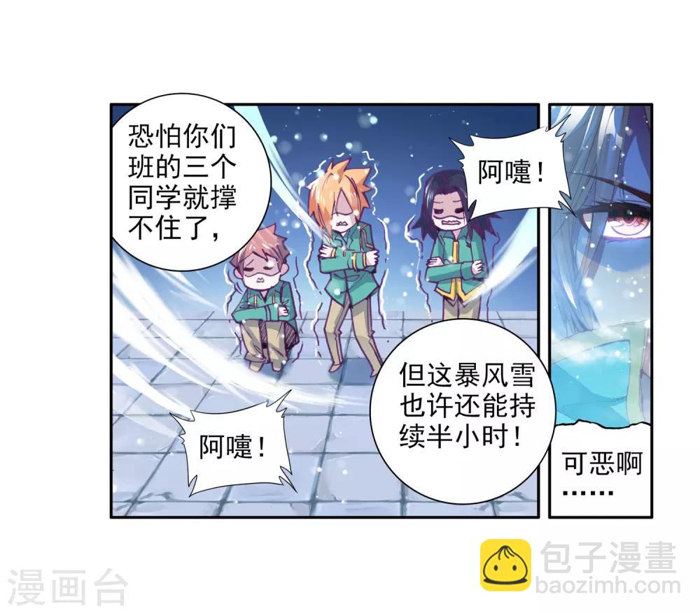 《斗罗大陆3龙王传说》第82话 武魂融合技2 第13页