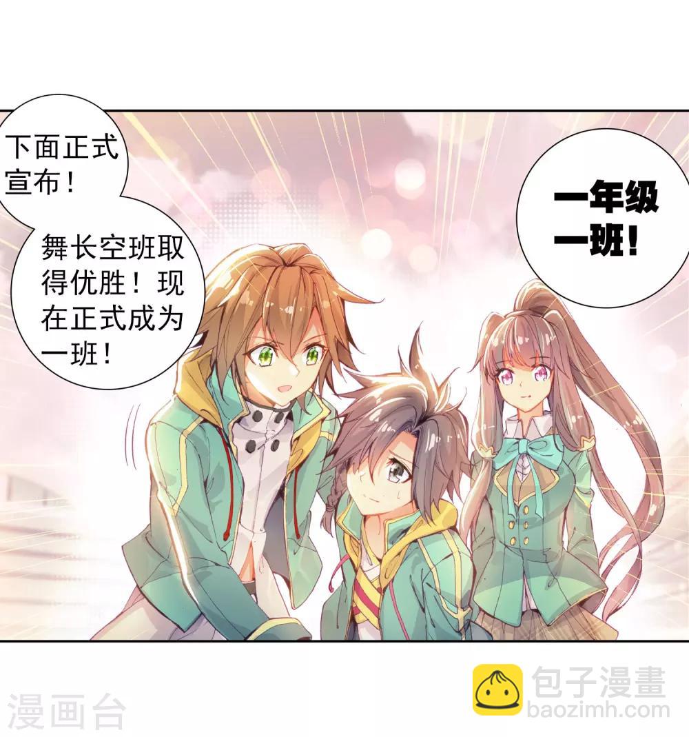《斗罗大陆3龙王传说》第82话 武魂融合技2 第14页