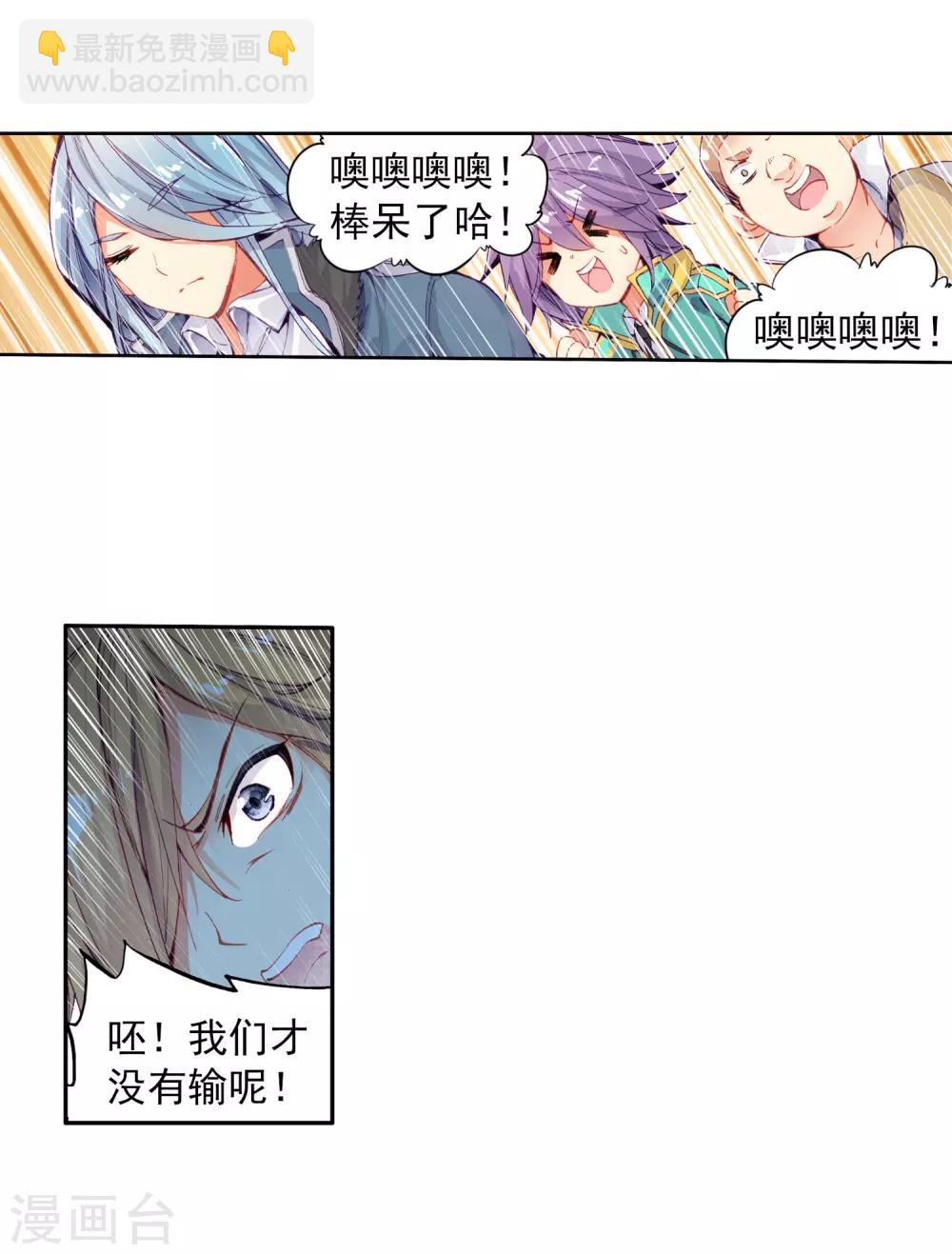 《斗罗大陆3龙王传说》第82话 武魂融合技2 第15页