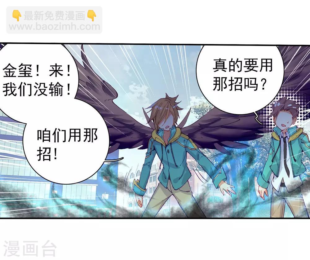 《斗罗大陆3龙王传说》第82话 武魂融合技2 第16页