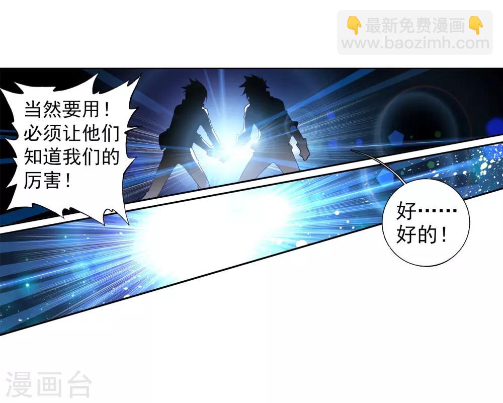 《斗罗大陆3龙王传说》第82话 武魂融合技2 第17页
