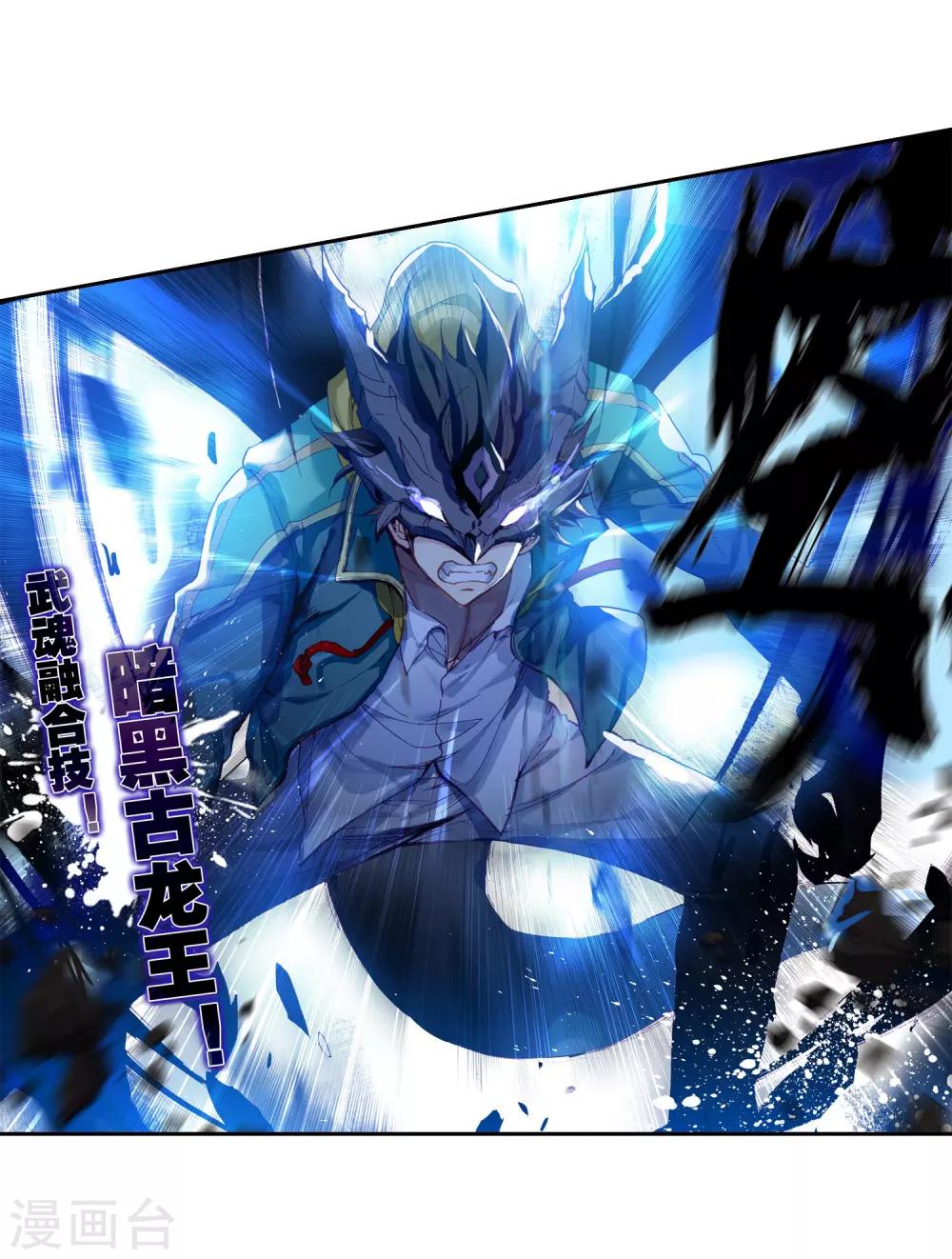 《斗罗大陆3龙王传说》第82话 武魂融合技2 第18页