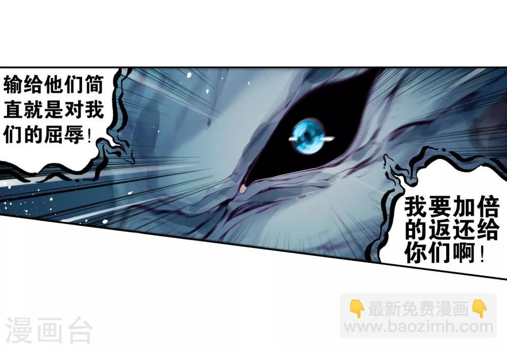 《斗罗大陆3龙王传说》第82话 武魂融合技2 第19页
