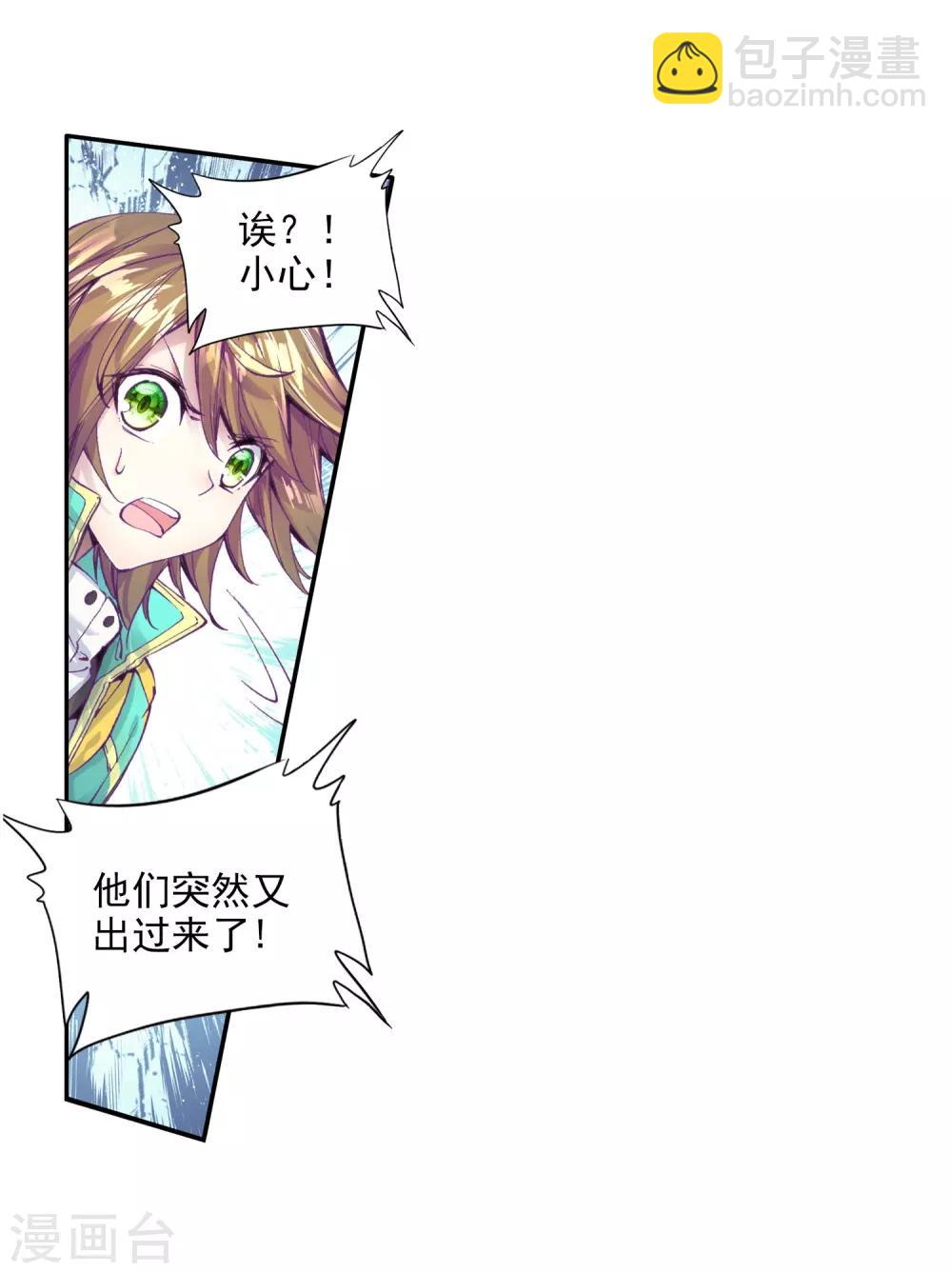 《斗罗大陆3龙王传说》第82话 武魂融合技2 第20页