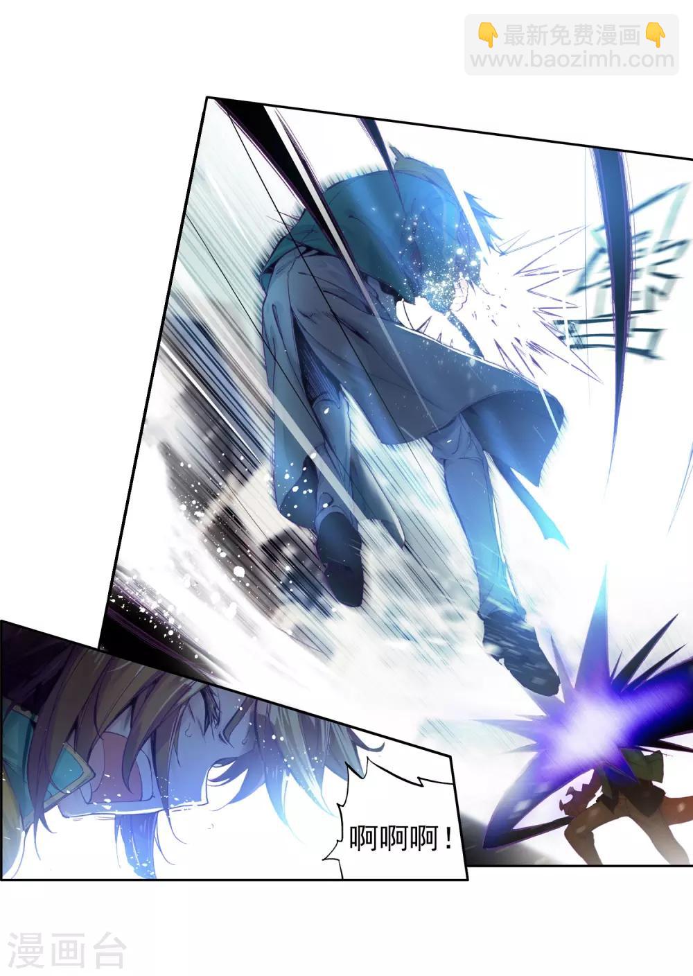 《斗罗大陆3龙王传说》第82话 武魂融合技2 第21页