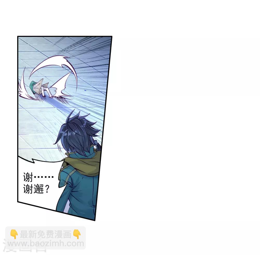 《斗罗大陆3龙王传说》第82话 武魂融合技2 第22页