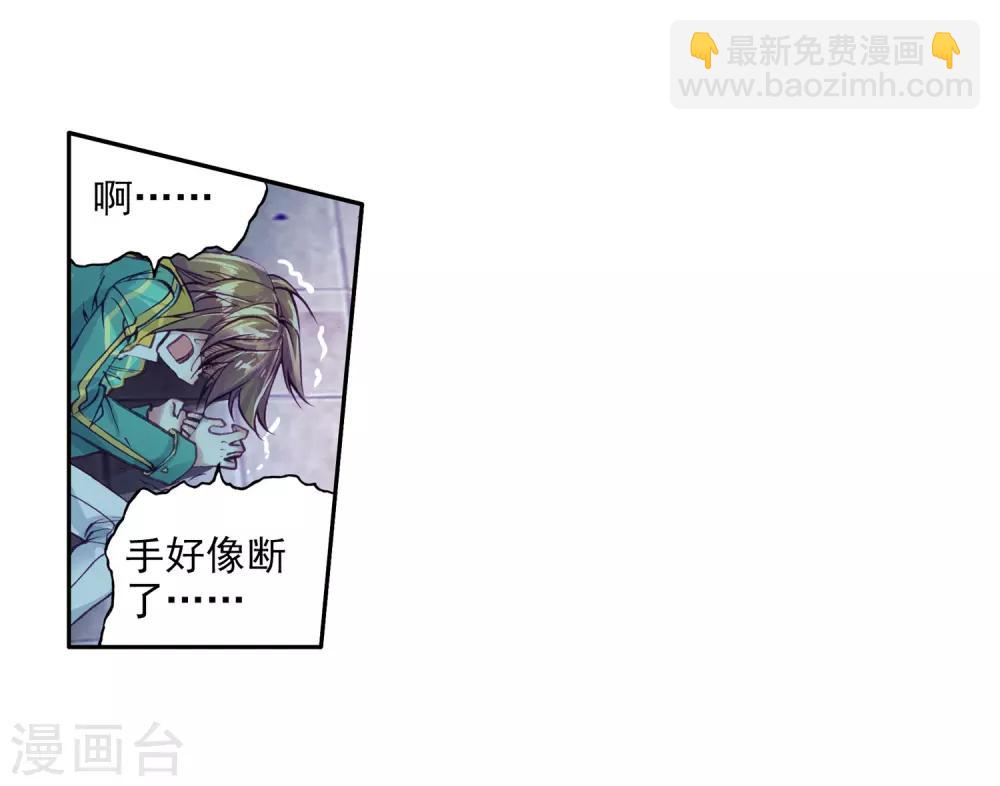 《斗罗大陆3龙王传说》第82话 武魂融合技2 第23页