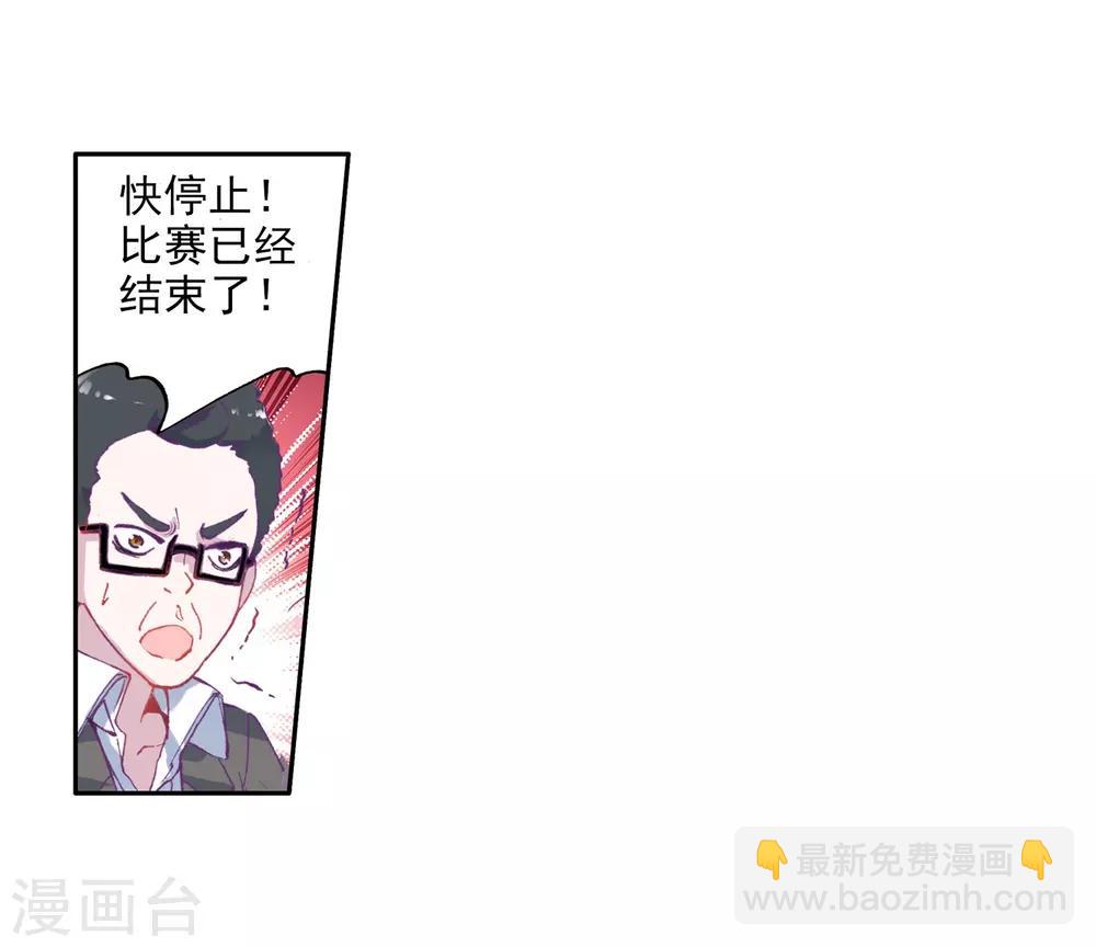 《斗罗大陆3龙王传说》第82话 武魂融合技2 第24页