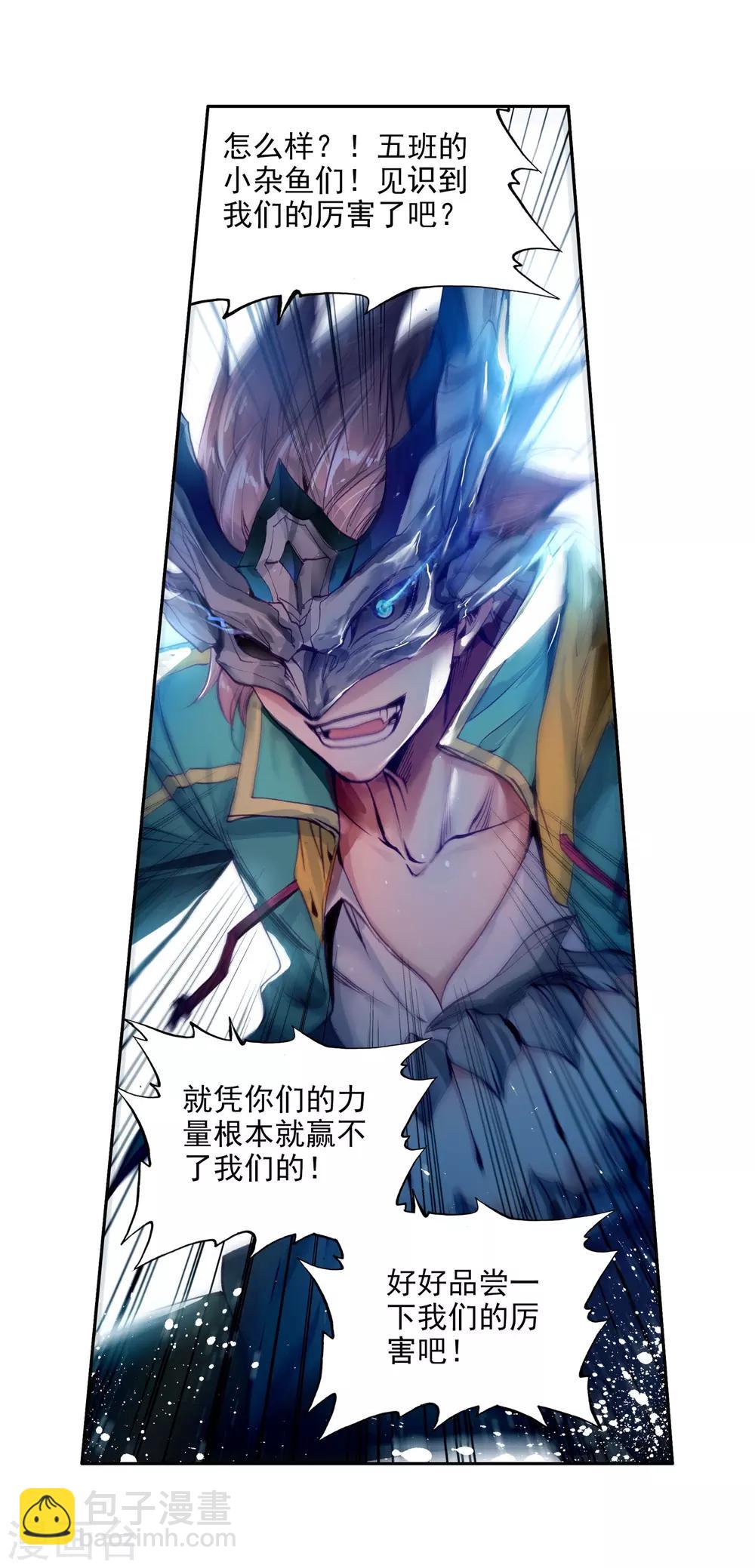 《斗罗大陆3龙王传说》第82话 武魂融合技2 第25页