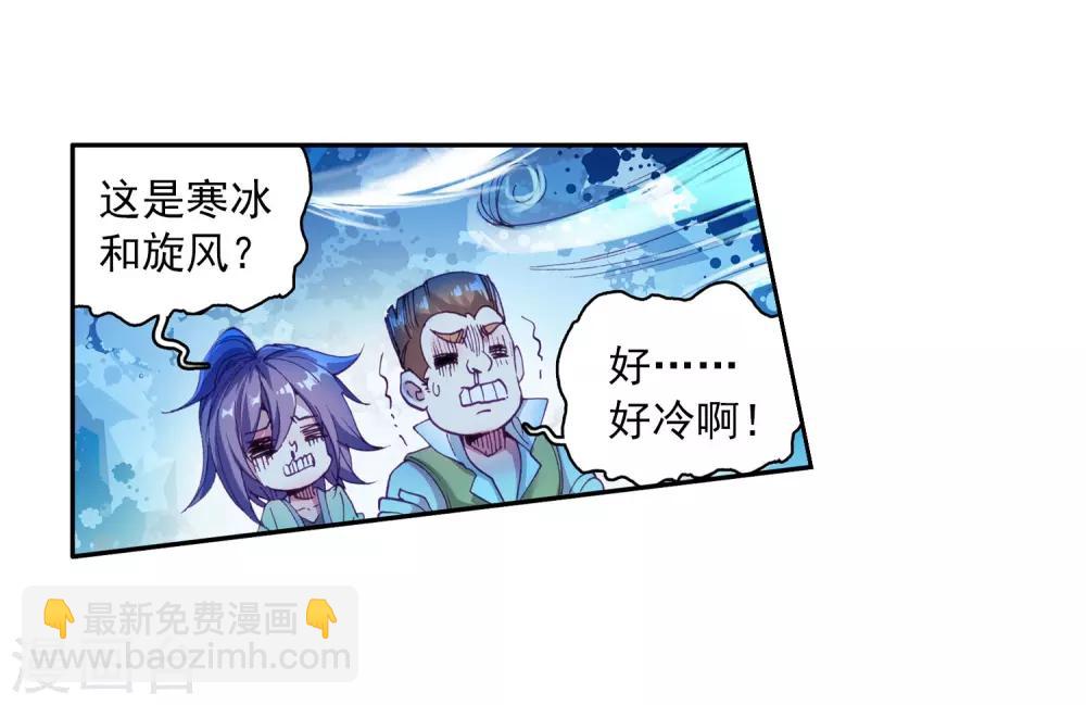 《斗罗大陆3龙王传说》第82话 武魂融合技2 第3页
