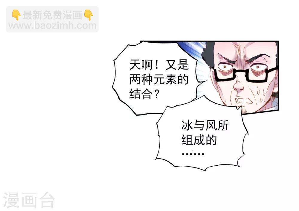 《斗罗大陆3龙王传说》第82话 武魂融合技2 第4页