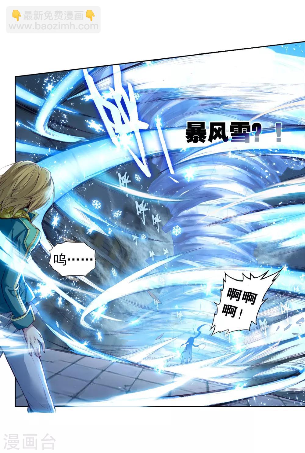 《斗罗大陆3龙王传说》第82话 武魂融合技2 第5页