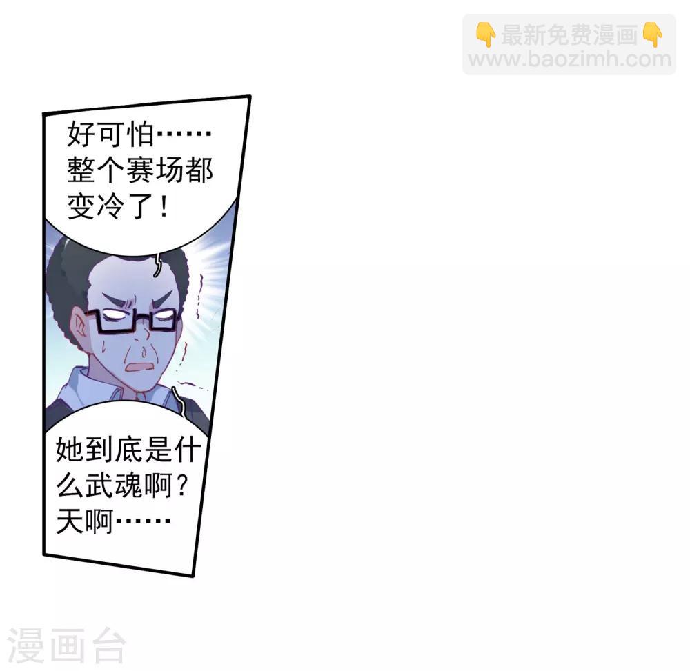 《斗罗大陆3龙王传说》第82话 武魂融合技2 第8页