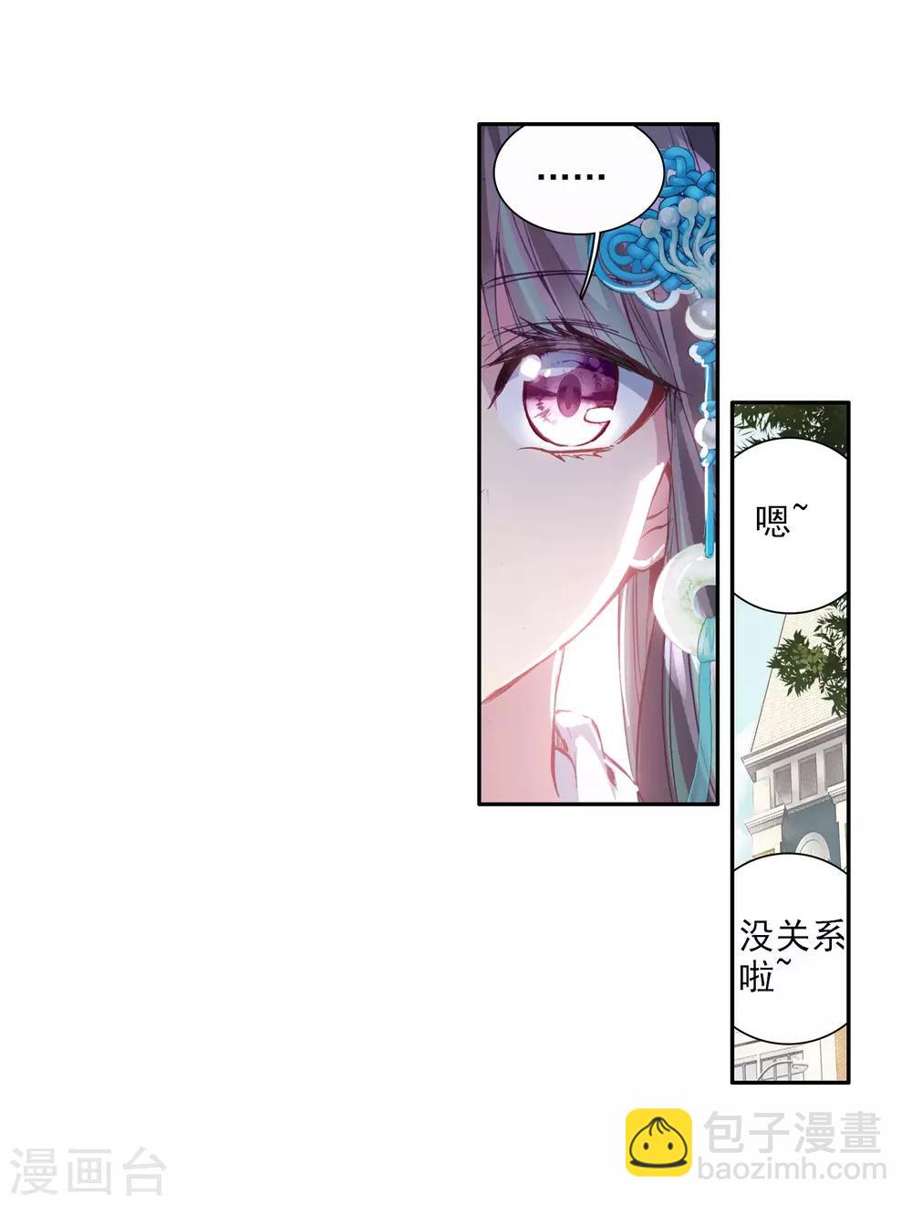 《斗罗大陆3龙王传说》第85话 金龙王的力量1 第10页
