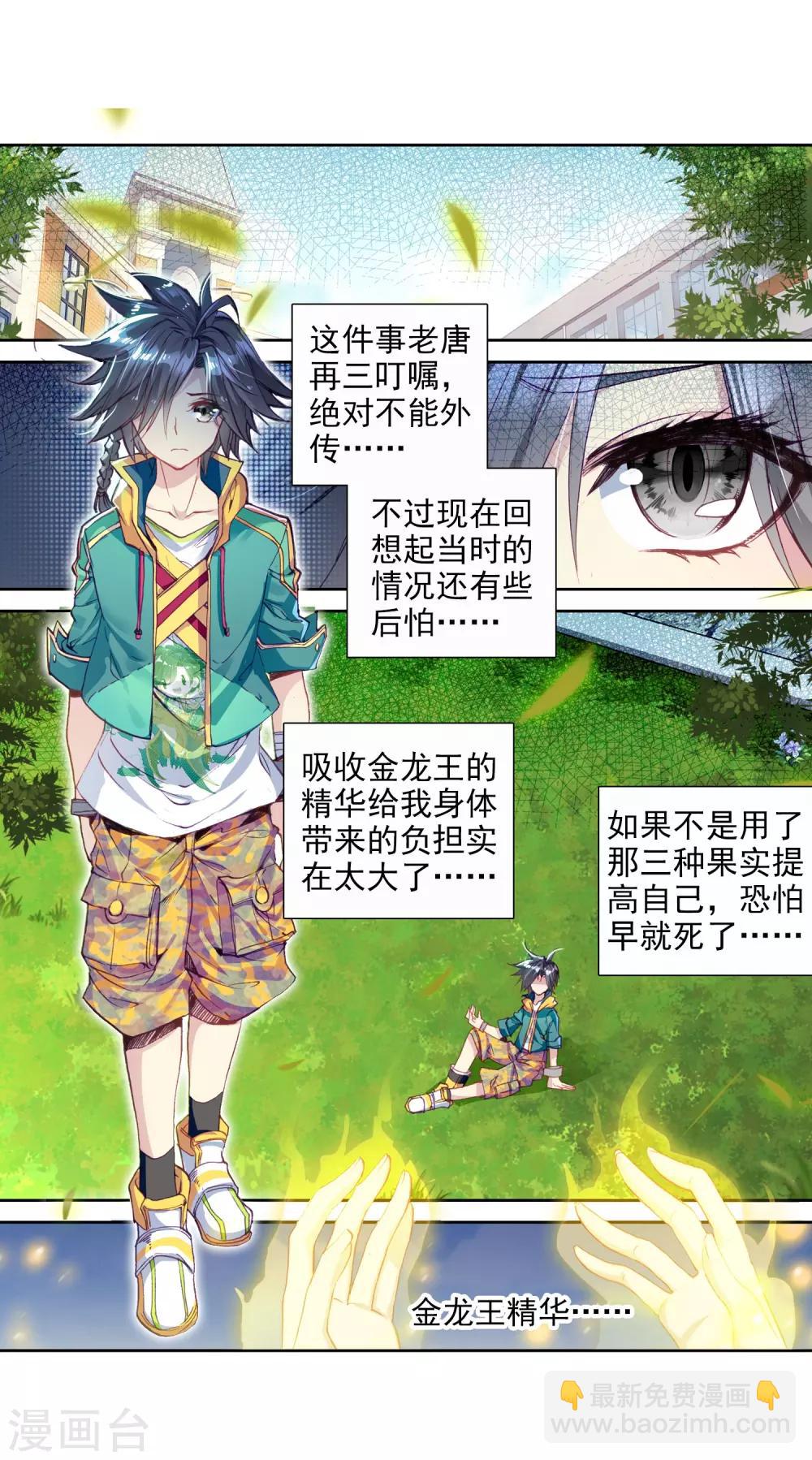 《斗罗大陆3龙王传说》第85话 金龙王的力量1 第11页