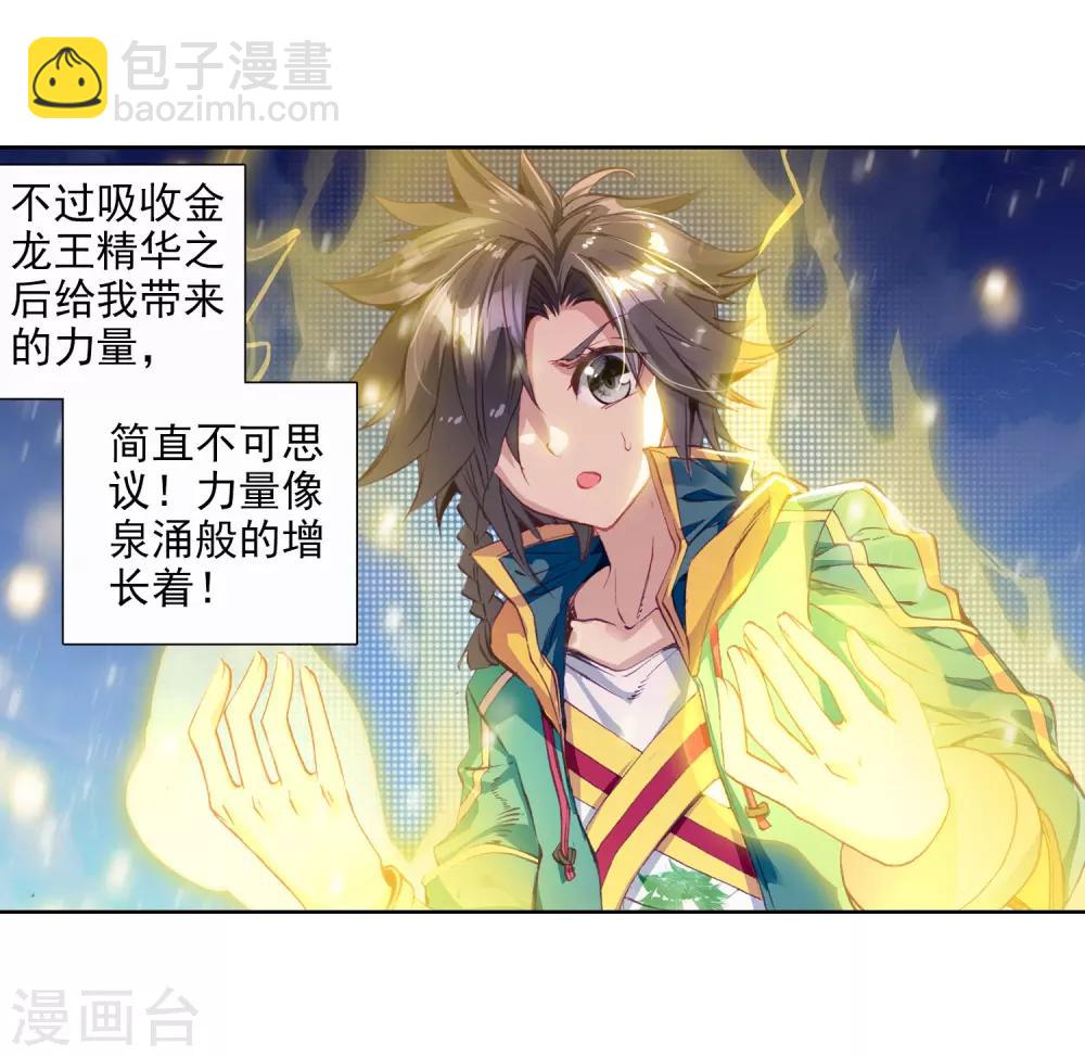 《斗罗大陆3龙王传说》第85话 金龙王的力量1 第12页