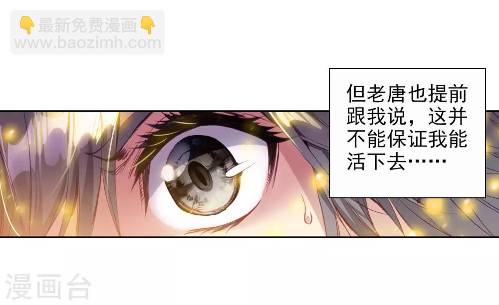 《斗罗大陆3龙王传说》第85话 金龙王的力量1 第13页