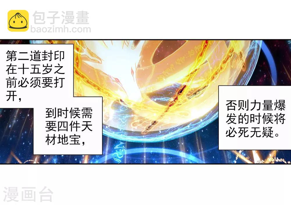《斗罗大陆3龙王传说》第85话 金龙王的力量1 第14页