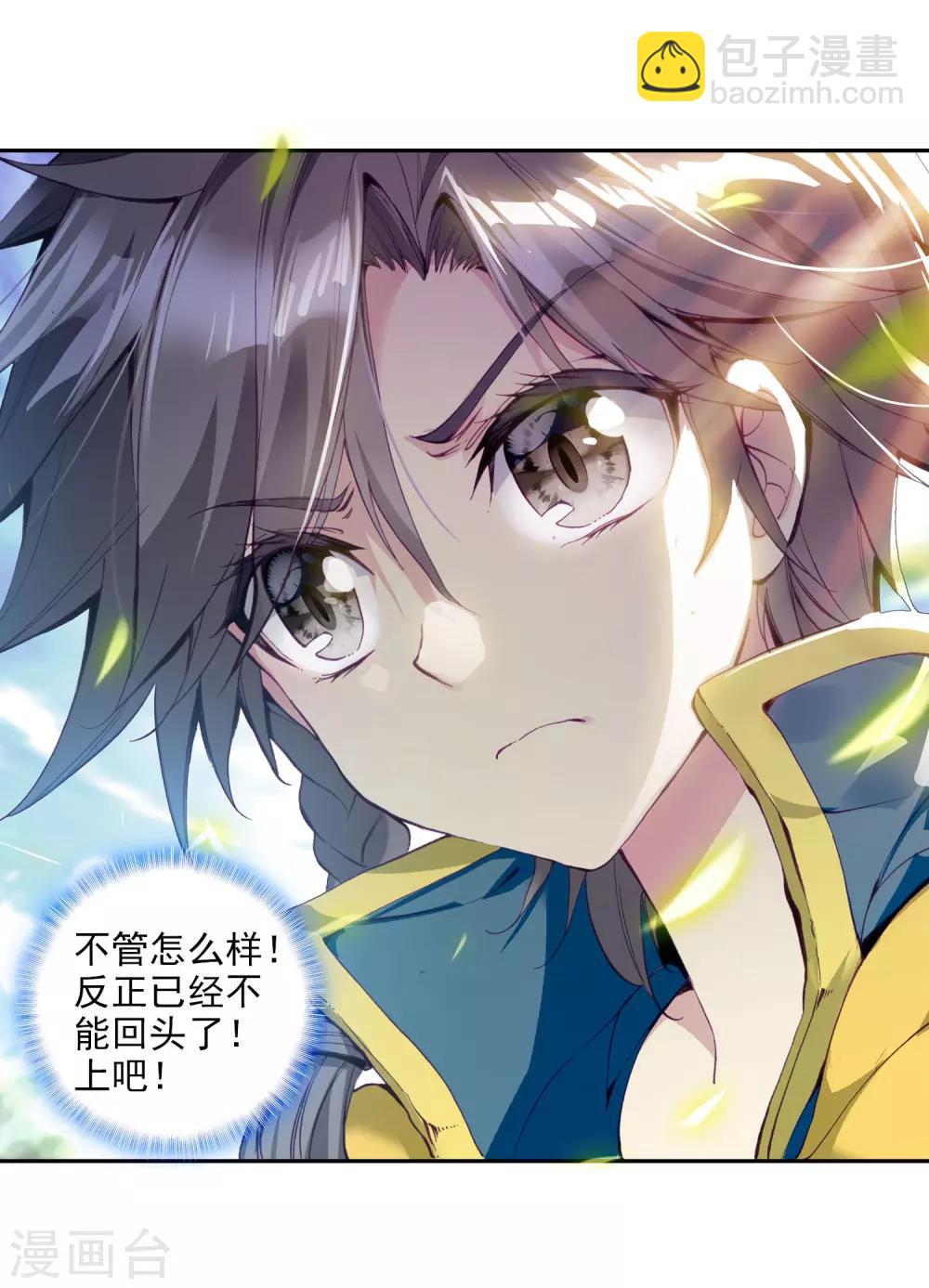 《斗罗大陆3龙王传说》第85话 金龙王的力量1 第15页