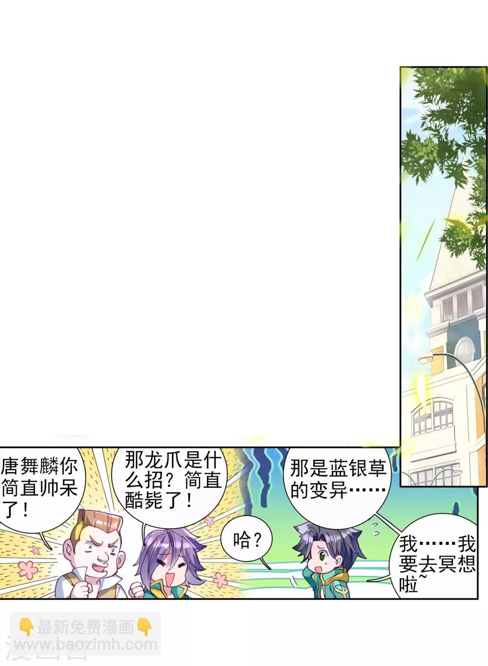 《斗罗大陆3龙王传说》第85话 金龙王的力量1 第16页